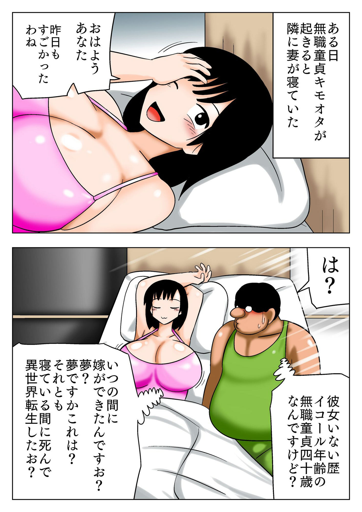 謎の妻ができた無職童貞キモオタ！ - サンプル画像 5