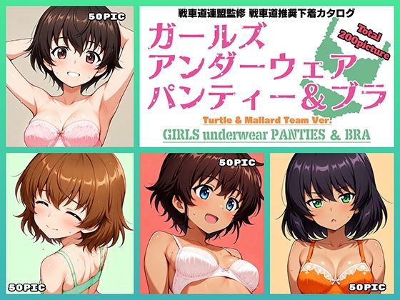 Girls underwear panties and bra レオポンさんチーム編