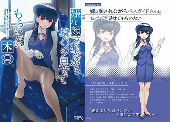 嫌な顔されながらおパンツ見せてもらいたい本9