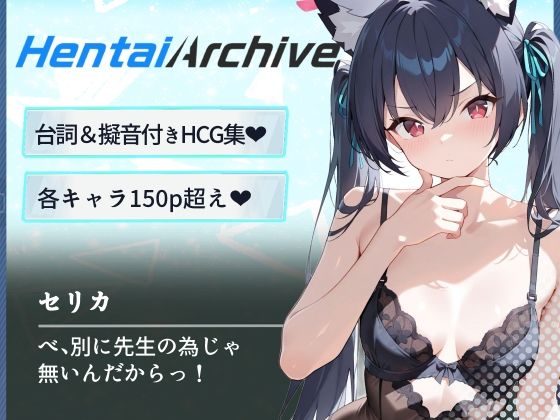 【総枚数263p】セリカ【ブルアカセリフ付きエロCG集】