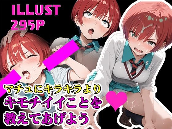 【G◯uuuuuuX】マチュにキラキラよりキモチイイことを教えてあげよう