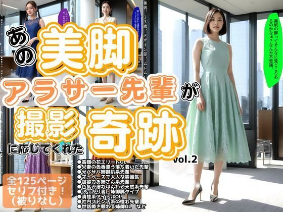 あの美脚アラサー先輩OLが、撮影に応じてくれた奇跡 vol.2