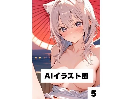 AIイラスト風5