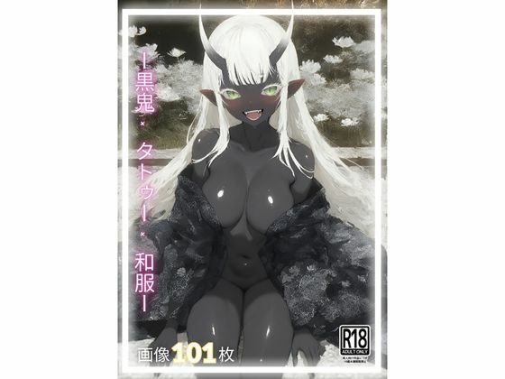 墨染の誘惑