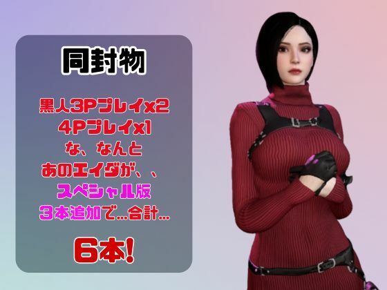 【動画3本】エイダ（Ada Wong）とぶっかけ3Pまつり - サンプル画像 1