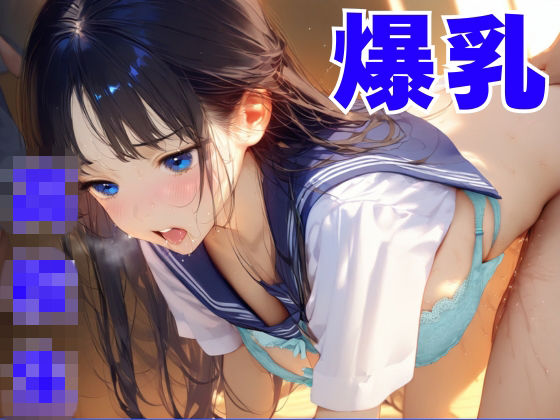 朝の通勤中にみた巨乳女子校生の学校に潜入してエッチしてみた