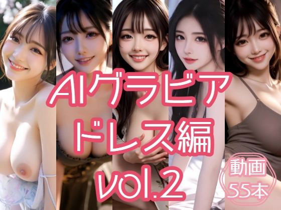 AIグラビア ドレス編 VOL.2