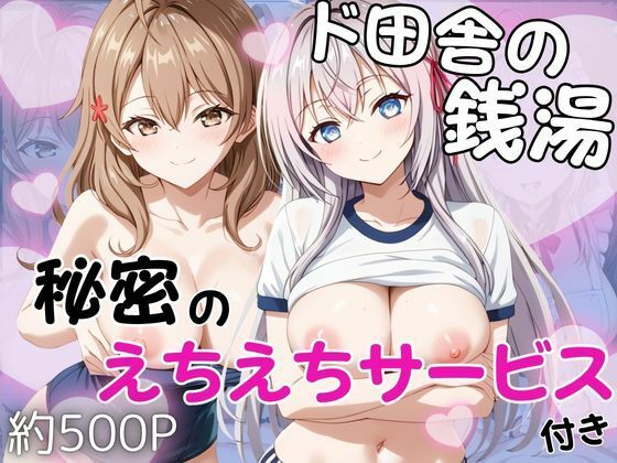 ド田舎銭湯のぬるぬる洗体マッサージ！身体を洗っていたら本番まで…【マ○シャ＆ア○リャ編】