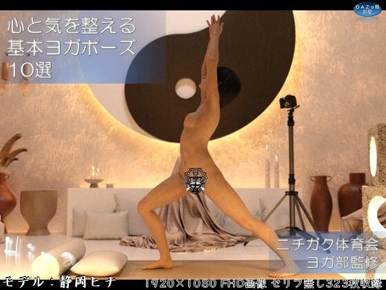 心と気を整える基本ヨガポーズ10選 静岡ヒナ