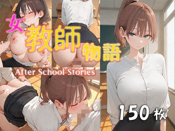 女教師物語