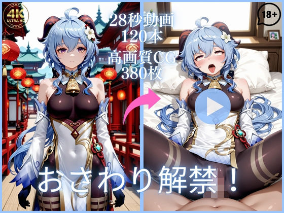 おさわり解禁！【大ボリューム動画約1時間＆CG380枚！】