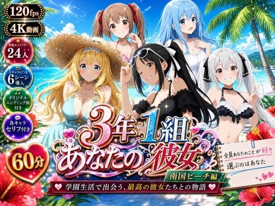 3年1組あなたの彼女 〜学園生活で出会う最高の彼女たちとの物語〜【修学旅行編】