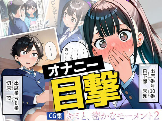 キミと、密かなモーメント2【JK】
