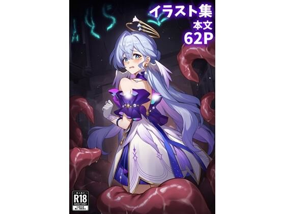 ロビン触手敗北