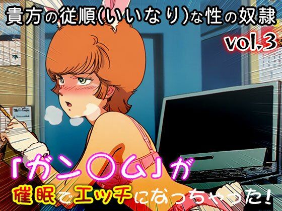 【同人CG集】ガン○ム 3 - サンプル画像 9