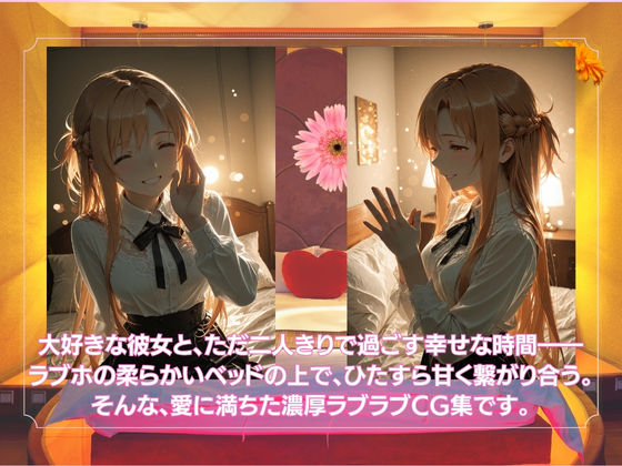 ラブホで愛し合うふたり 結◯明日奈 - サンプル画像 1