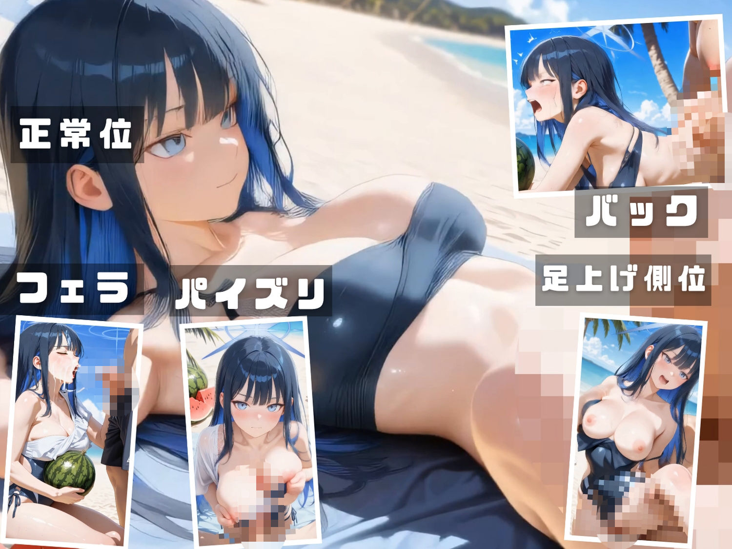 ブル●アーカイブ 海の家特別演習   〜全生徒と先生の精液で溺れる白濁補習の夏〜 CG集と動画のお得な【セット作品】 - サンプル画像 10