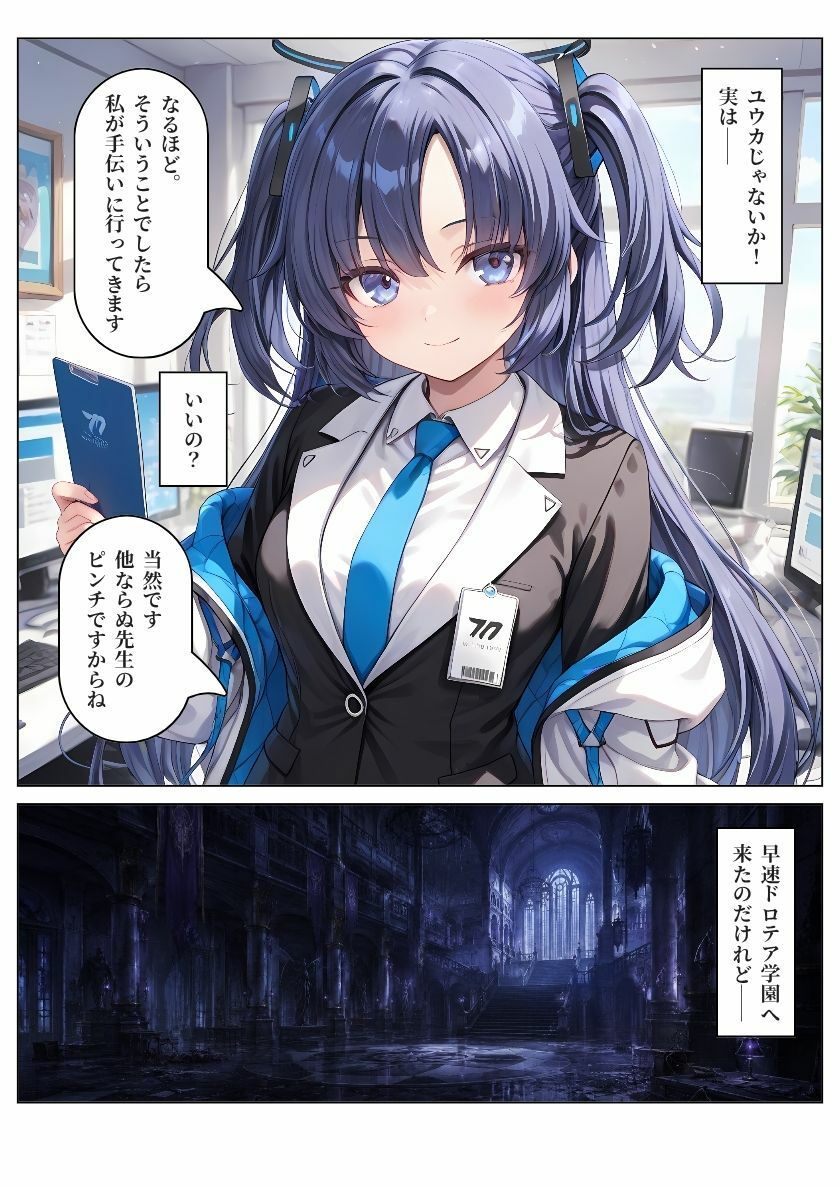 【ブル〇カ】生徒が快楽調教で精液便所『性徒』に堕ちるまで〜ユ〇カ編〜 - サンプル画像 2