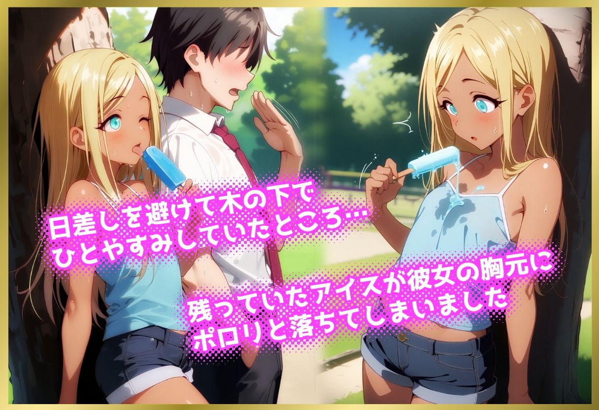 ペロペロ★シンデレラ 〇イラさんの発情アイスキャンディー - サンプル画像 2