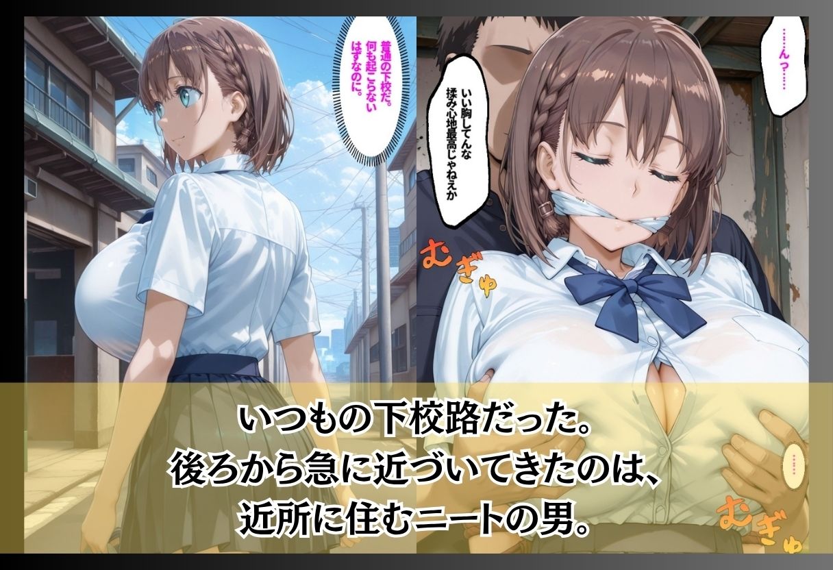 痴●魔の襲撃で眠らされた女たち - サンプル画像 1