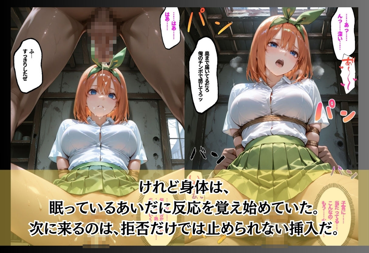 痴●魔の襲撃で眠らされた女たち - サンプル画像 9