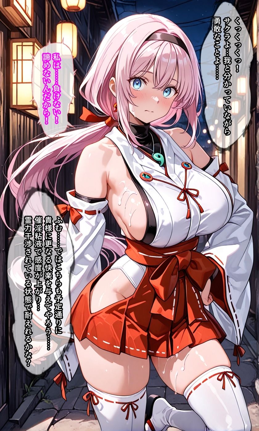 退魔巫女サクラ2〜霊力搾乳に堕ちるヒロイン〜 - サンプル画像 3
