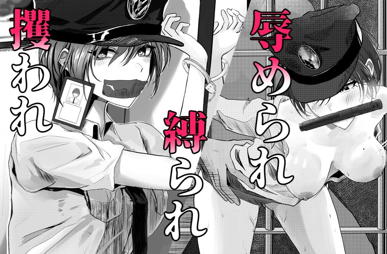 悪漢に攫われアナル調教された婦警さん - サンプル画像 3
