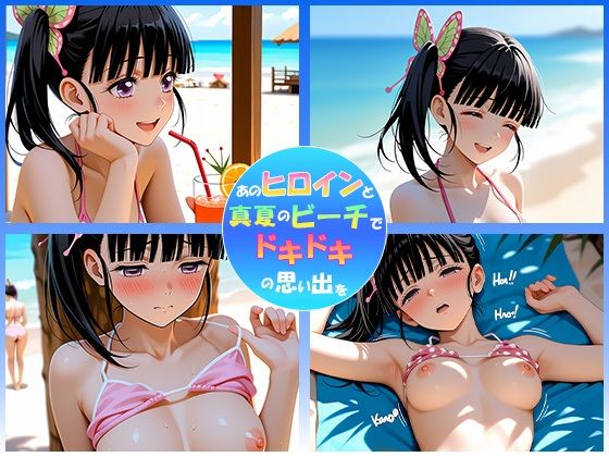 あのヒロインと海デート 〜栗花落カ○ヲ〜 - サンプル画像 7