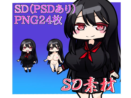 SD素材   黒髪の女の子