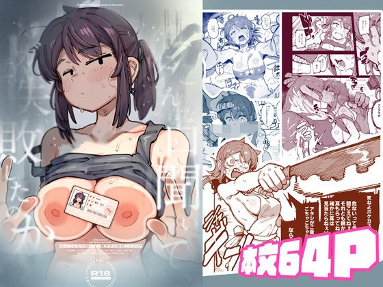 私にこんな口聞いて、親ガチャ失敗したのか