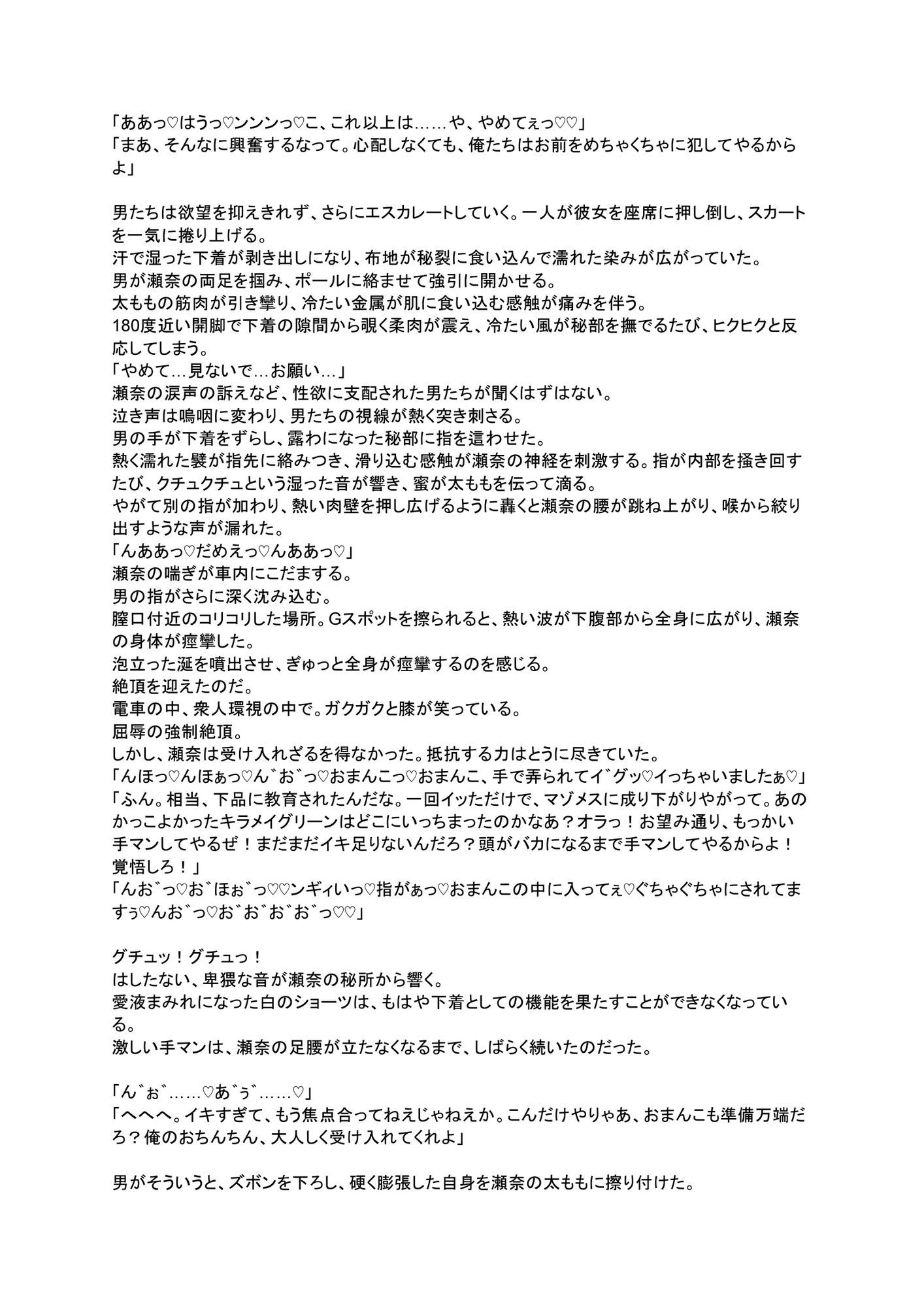 宝石の檻に囚われて  〜速水瀬奈快楽拘束録〜 - サンプル画像 1
