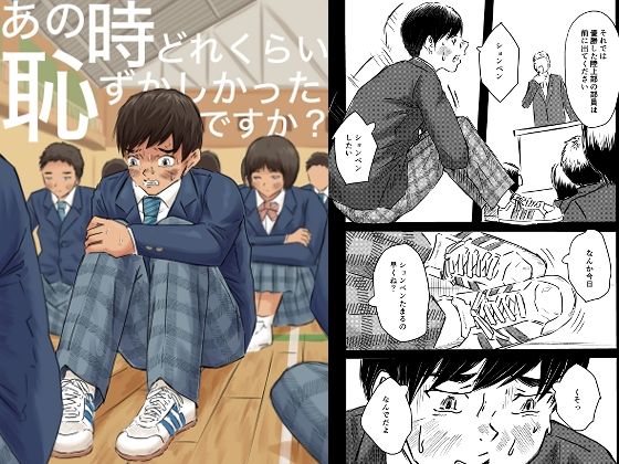 あの時どれくらい恥ずかしかったですか？
