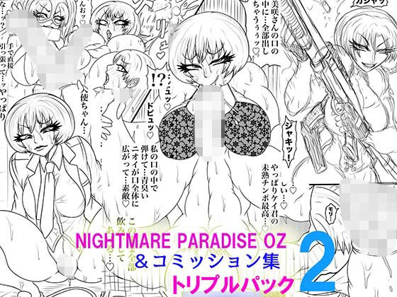 NAME COLISEUM ナイトメアパラダイス OZ トリプルパック＆コミッションイラスト集2