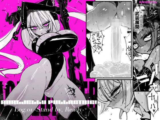 アクメドライバー::CODEライム::アナルゼリーフルアクティブ！ Log.01 -Stand by， Ready-
