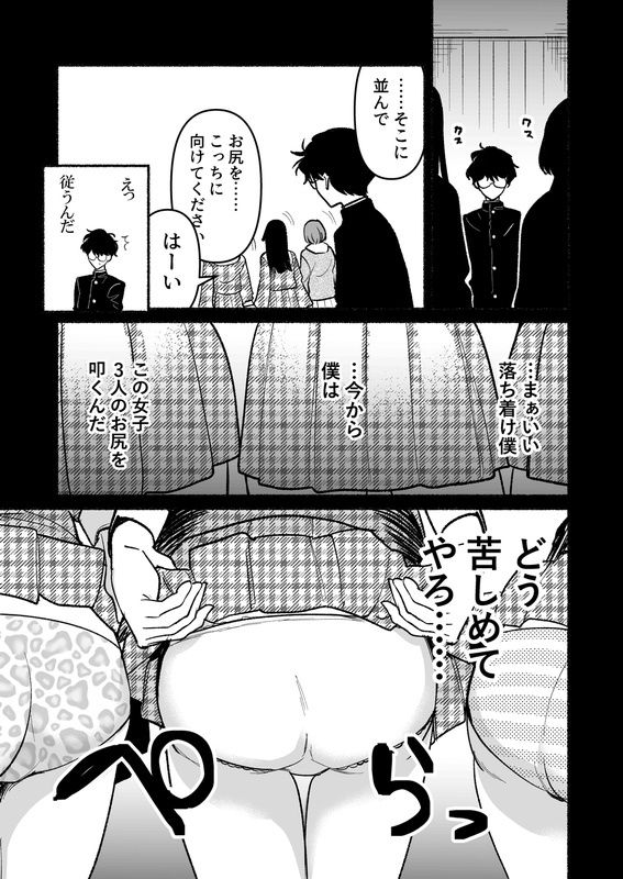 逆調教！お尻叩き委員  〜マドンナで特訓〜 - サンプル画像 5