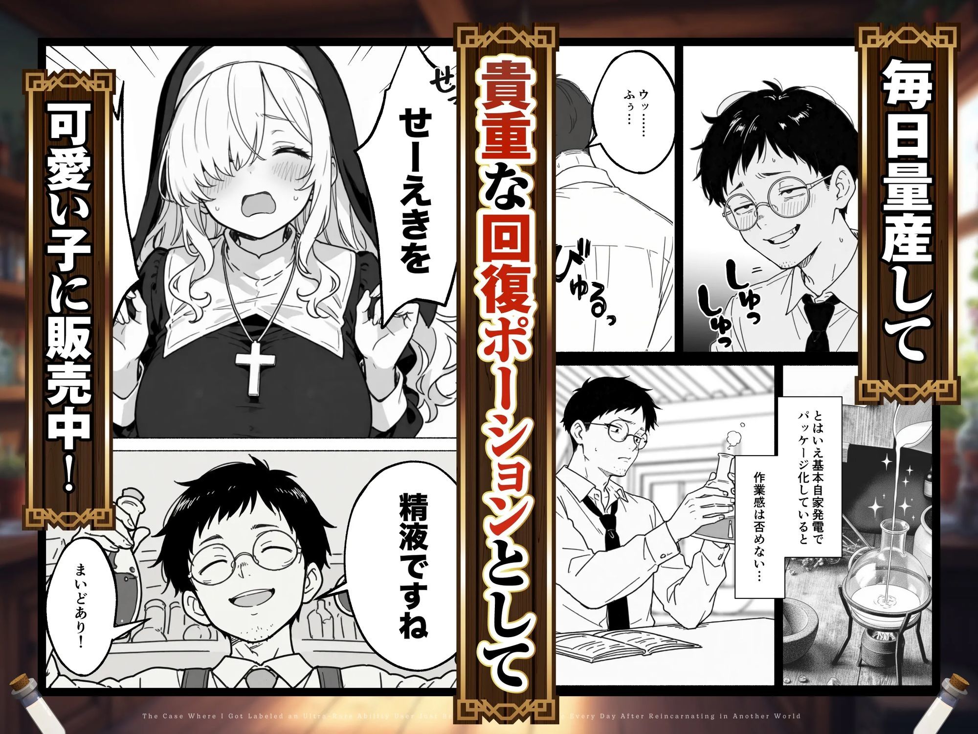 異世界転生したら毎日射精できるというだけで激レア能力者認定された件 - サンプル画像 4