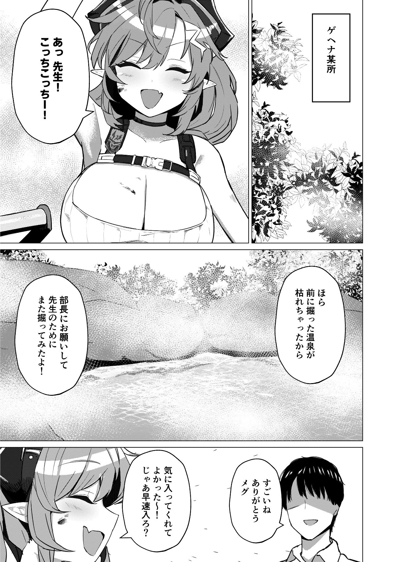 温泉での話 - サンプル画像 1