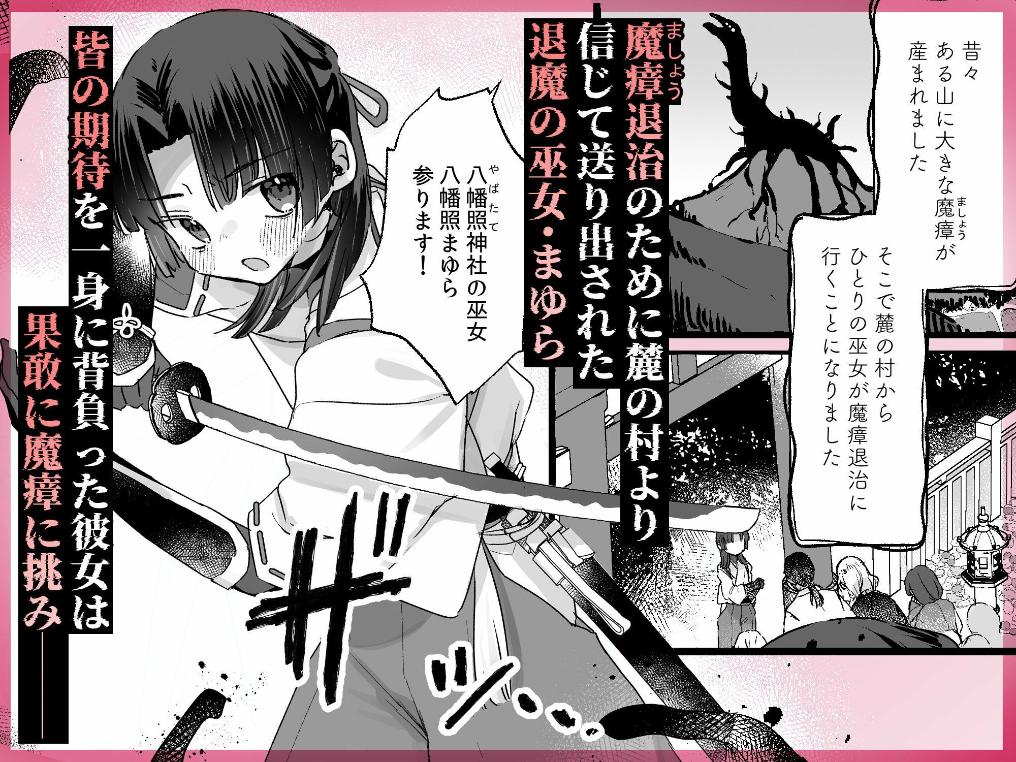 えっ！？ここから到れるハッピーエンドがあるんですか！！？  信じて送り出した退魔の巫女編 - サンプル画像 1