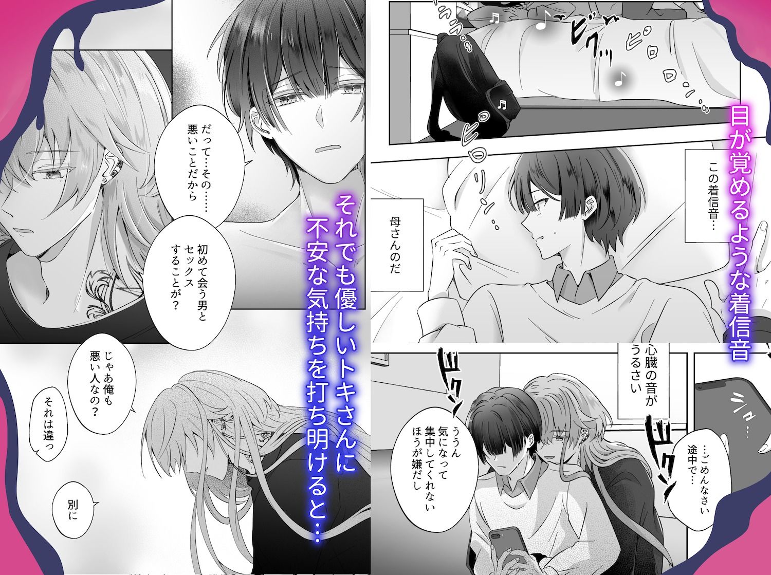 ヨシくん、悪いことしよっか？（1）初対面の長髪美人なお兄さんに抱いてもらうこと - サンプル画像 4