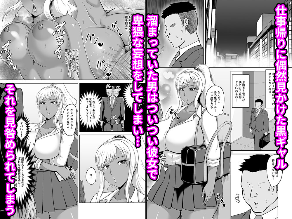 おじさんに優しい黒ギャル - サンプル画像 1