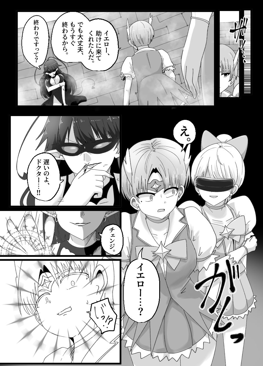 魔法少女簒奪計画 悪の組織幹部と魔法少女を総入れ替え！ - サンプル画像 3