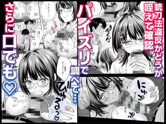 メガネ巨乳委員長のドSな逆拘束プレイ〜取り調べるの私だから（はーと）〜 - サンプル画像 2