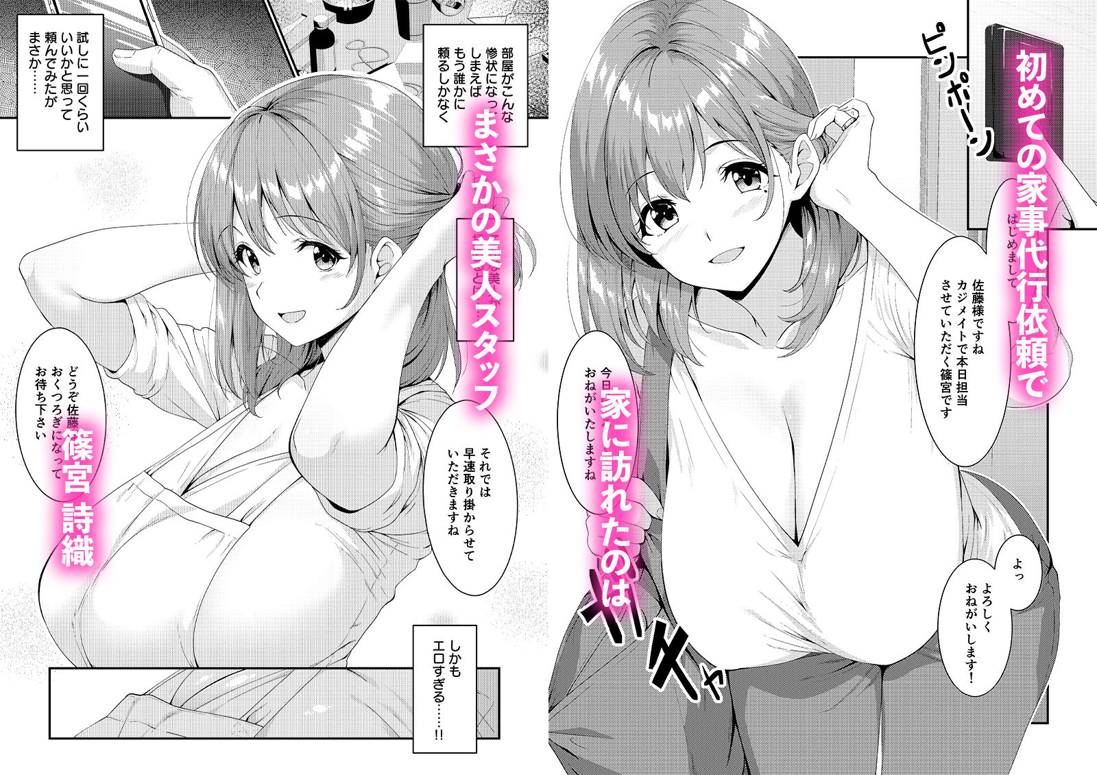 家事代行の巨乳奥さまが掃除のついでに頼んでないトコまでお世話してくれる話 - サンプル画像 1