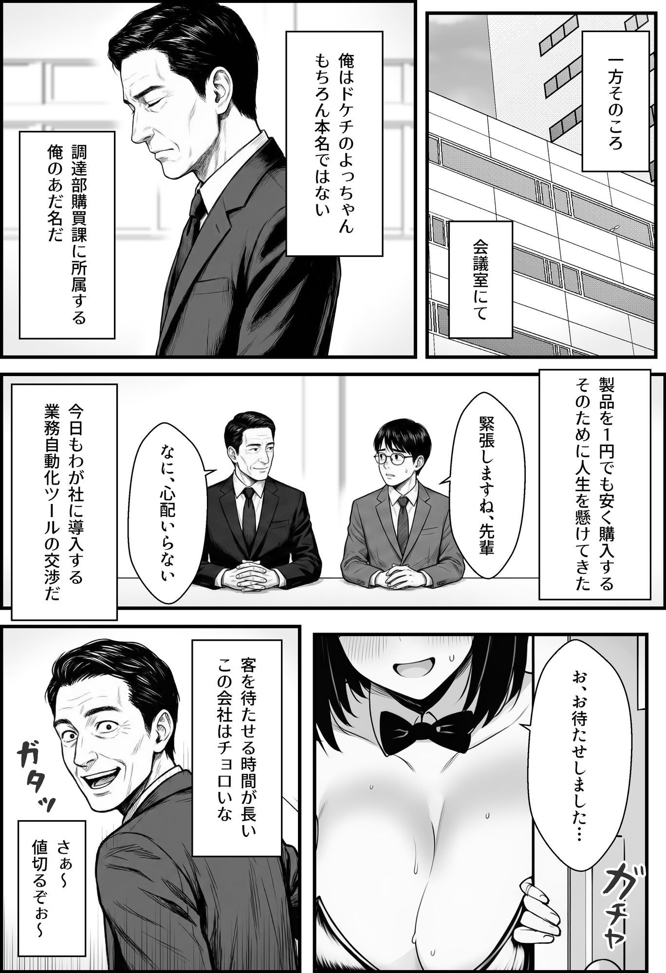 やる気のないZ世代後輩を着替＆催●アプリでこらしめる話 - サンプル画像 7