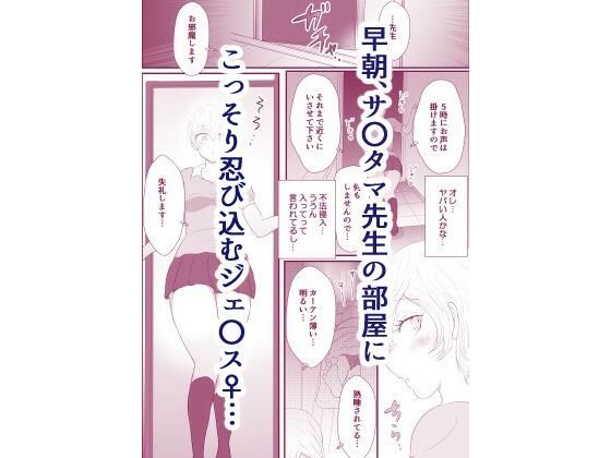 朝からお部屋に忍び込んで、○○していいんですね？先生？
