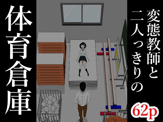 体育倉庫
