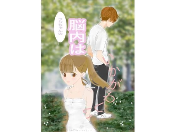 フジちゃんの脳内はいかがわしい