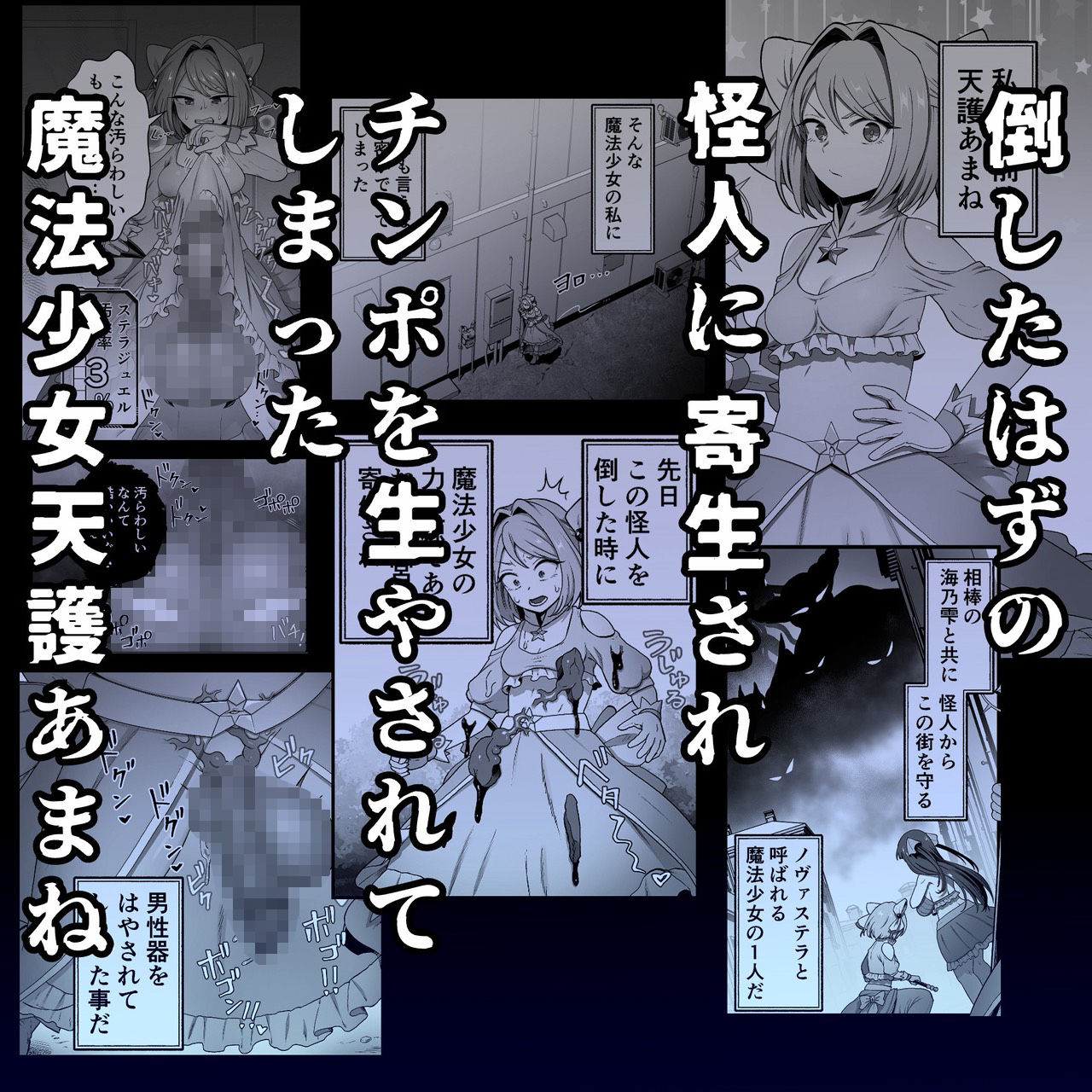 寄生怪人誕生〜悪堕魔法少女〜 - サンプル画像 1