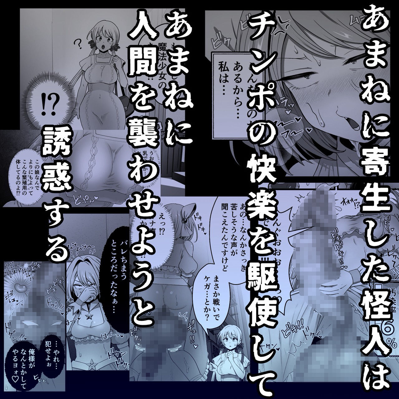 寄生怪人誕生〜悪堕魔法少女〜 - サンプル画像 2
