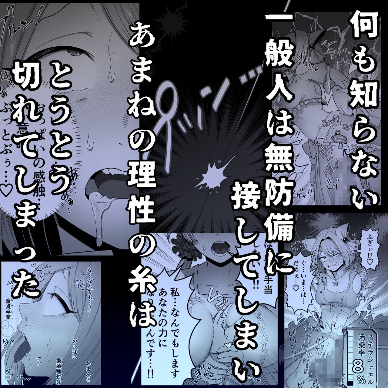 寄生怪人誕生〜悪堕魔法少女〜 - サンプル画像 3